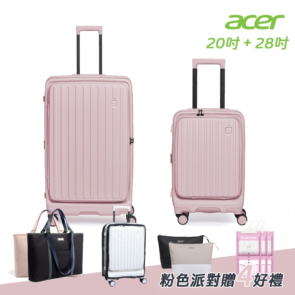 ACER 宏碁 二件組 巴塞隆納前開式行李箱20吋+28吋 夢幻粉