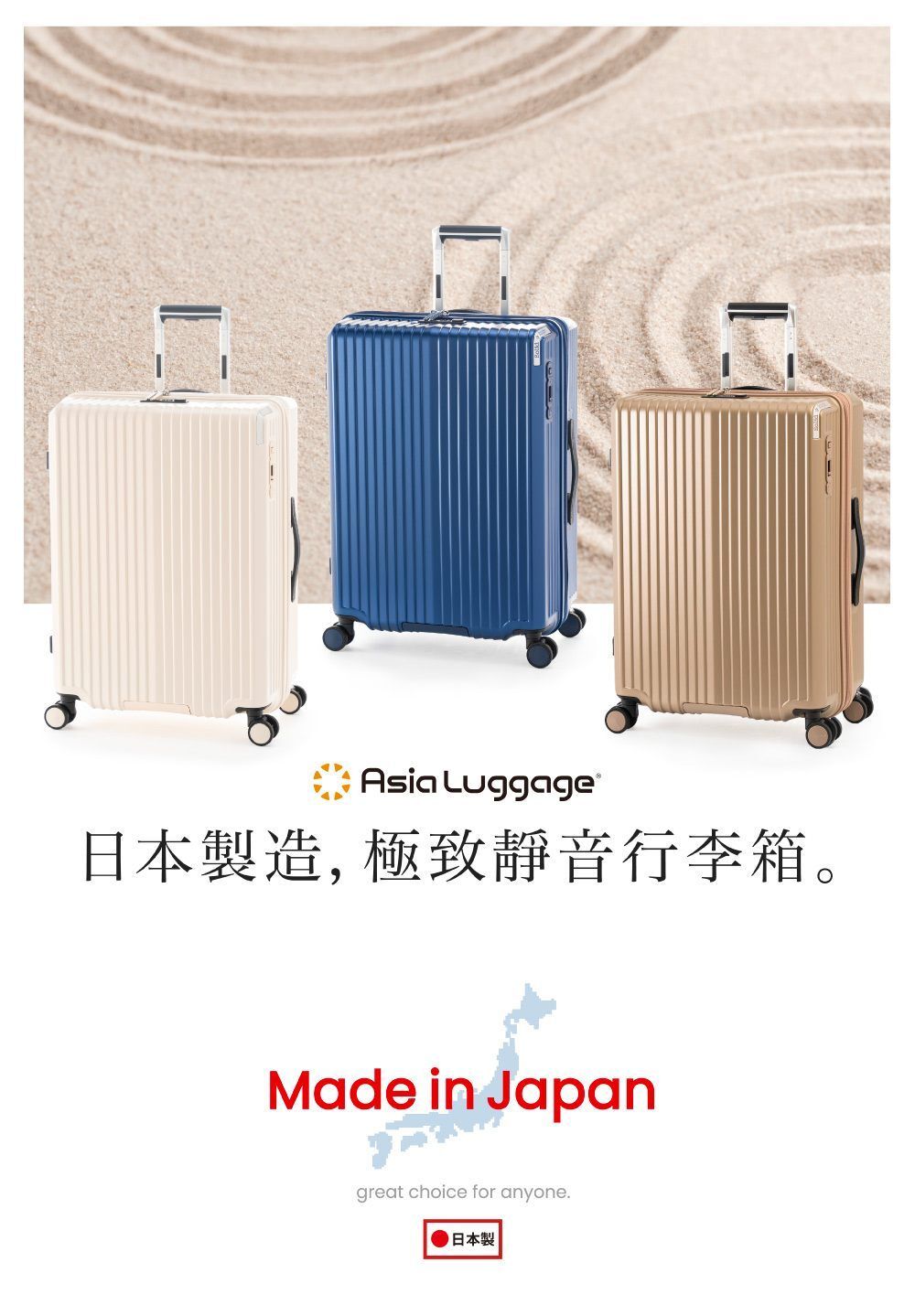 Asia 日本製造, 極致靜音行李箱。Made in Japangreat choice for anyone.日本製