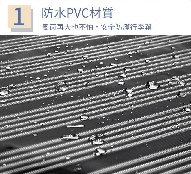 1 防水PVC材質風雨再大也不怕,安全防護行李箱