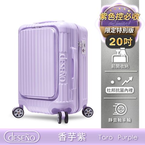Deseno 笛森諾 快速出貨 尊爵傳奇V 20吋前開式拉鍊行李箱-香芋紫