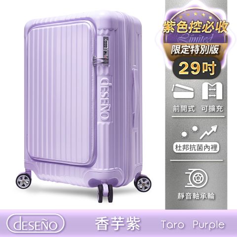 Deseno 尊爵傳奇V 29吋前開式拉鍊行李箱-香芋紫