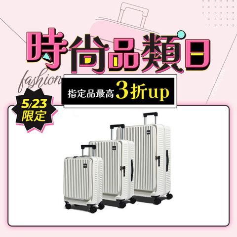 【MR.BOX】獨家3件組前開式擴充杯架防爆拉鍊20+25+29吋行李箱
