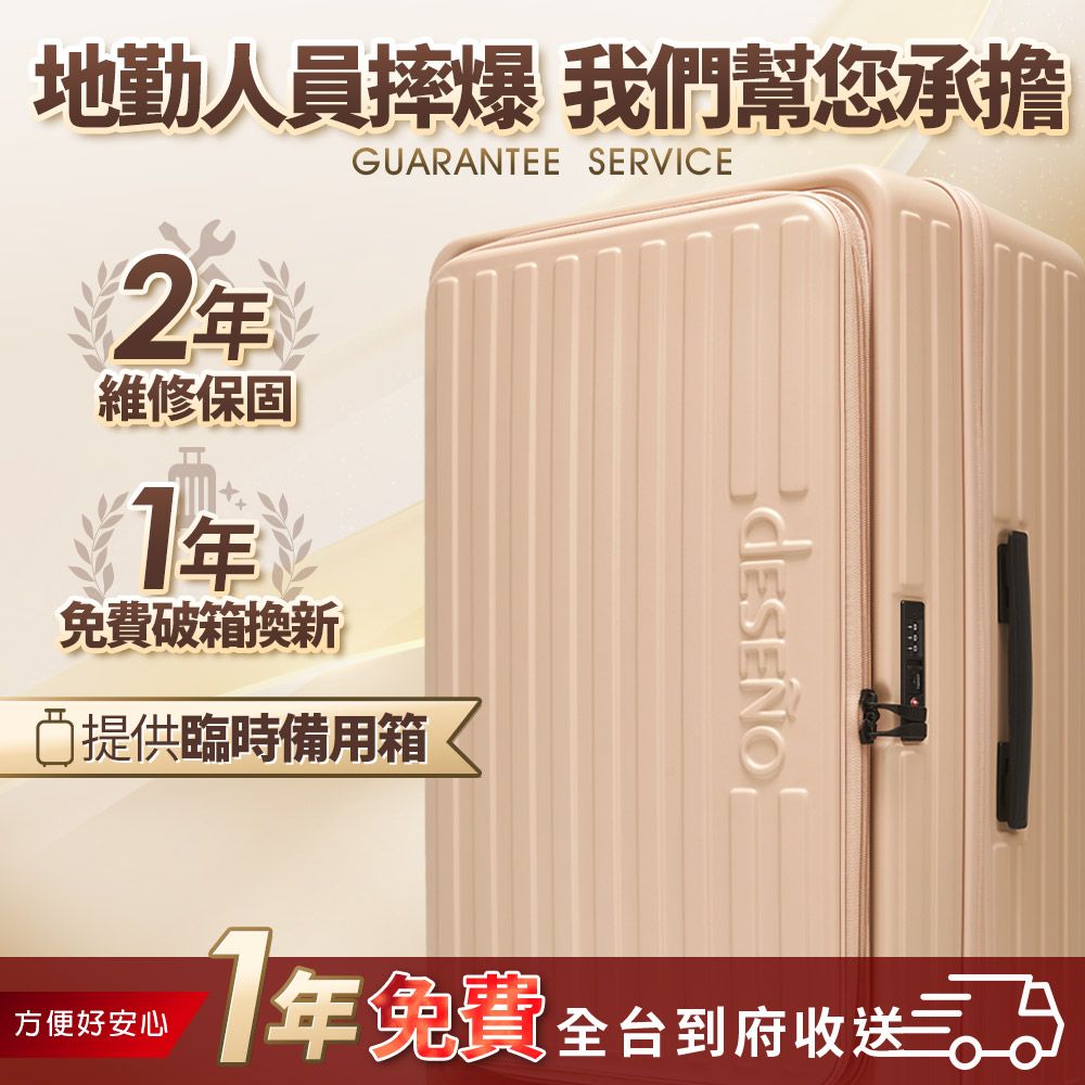 地勤人員摔爆 我們幫您承擔2維修保固免費破箱換新GUARANTEE SERVICE提供臨時備用箱方便好安心年全台到府收送