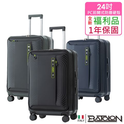 【全新福利品 24吋】 慕尚前袋PC加大防爆拉鍊硬殼箱/行李箱(3色任選)