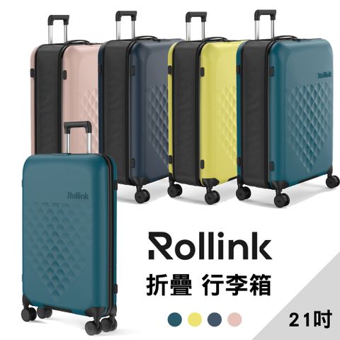 Rollink 超隱形VEGA 360 摺疊行李箱 21吋四輪