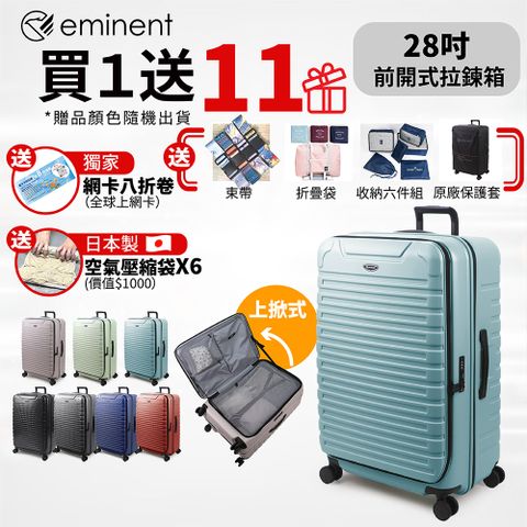 EMINENT 萬國通路 28吋 KK60 PC行李箱 1:9前開行李箱 可擴充加大(附原廠保護套)