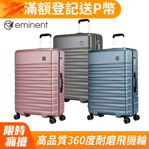 EMINENT 萬國通路 品牌旗艦館 - 28吋 飛機輪時尚PC拉鍊行李箱 KJ42