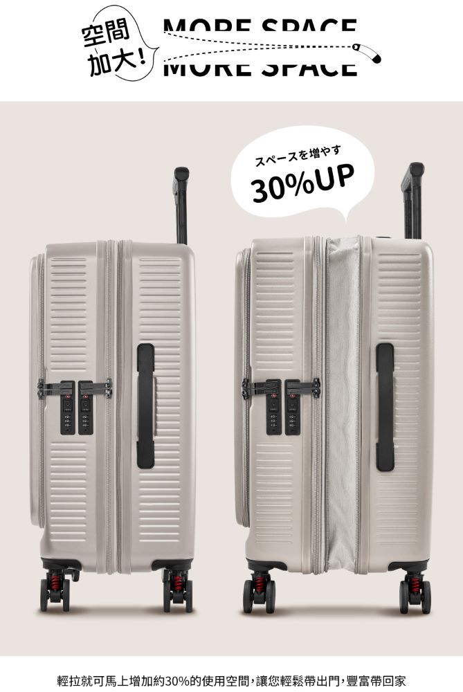 空間加大  スペースを増やす30%UP輕拉就可馬上增加約30%的使用空間,讓您輕鬆帶出門,豐富帶回家