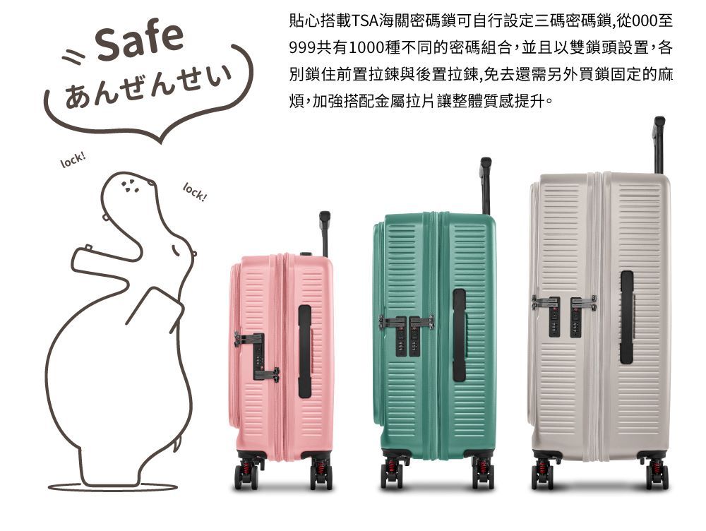 Safeあんぜんせいlock!lock!貼心搭載TSA海關密碼鎖可自行設定三碼密碼鎖,從000至999共有1000種不同的密碼組合,並且以雙鎖頭設置,各別鎖住前置拉鍊與後置拉鍊,免去還需另外買鎖固定的麻煩,加強搭配金屬拉片讓整體質感提升。