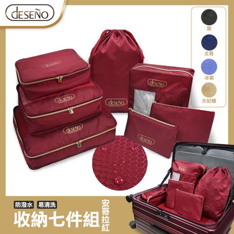 【笛森諾Deseno】多功能旅行收納七件組-安哥拉紅