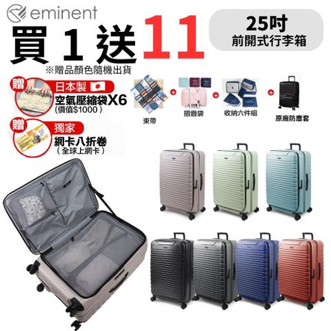 EMINENT 萬國通路 25吋 KK60 PC行李箱 1:9前開行李箱 可擴充加大(附原廠保護套)