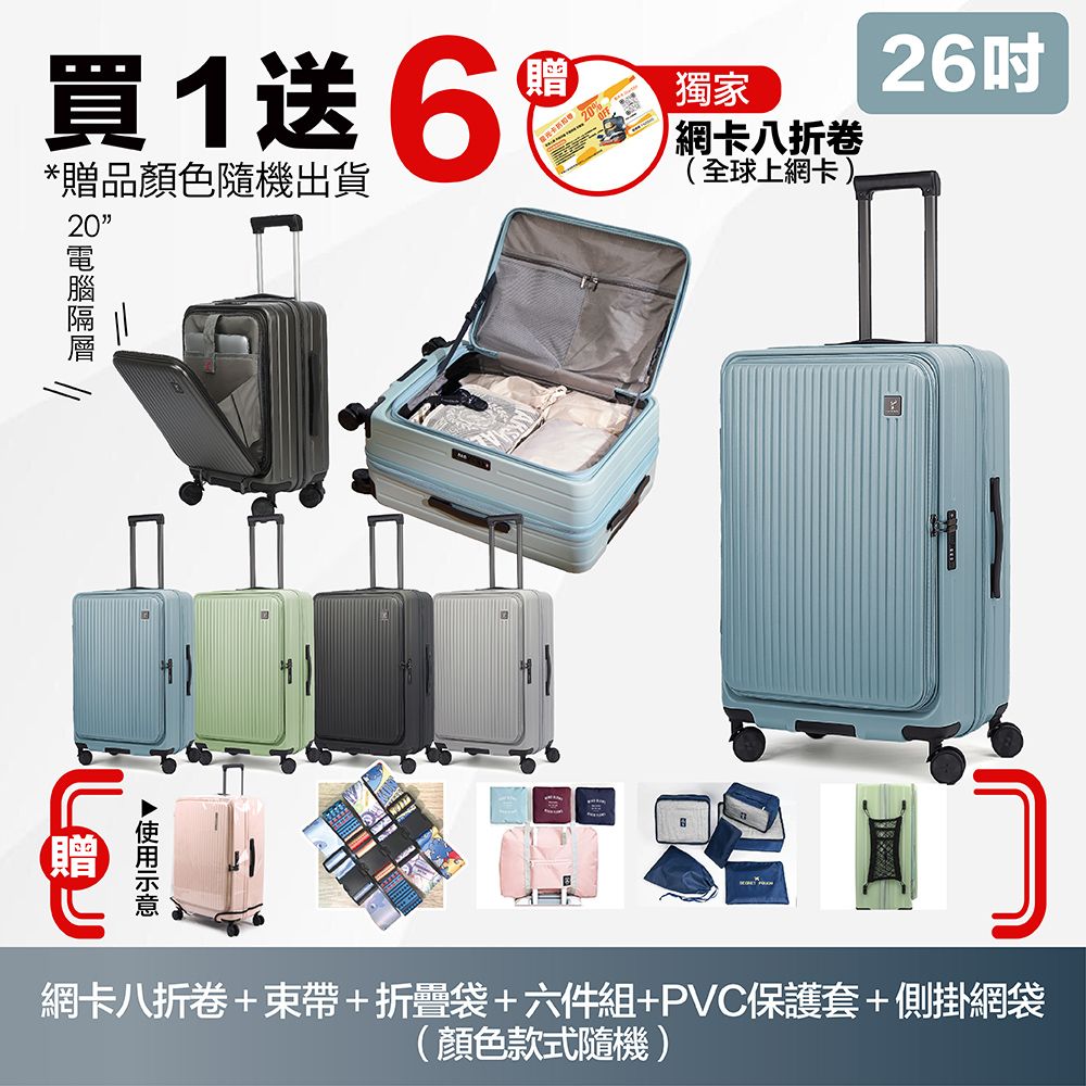 LureDada 鹿兒搭搭 爆款 鹿兒大嘴獸行李箱 26吋旅行箱  可擴充加大 防爆拉鍊 TSA海關鎖 前開式行李箱