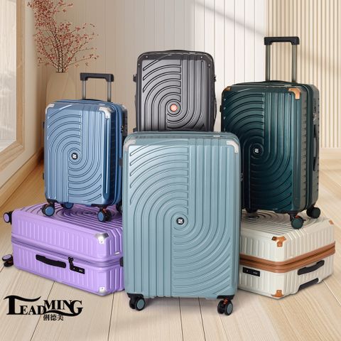 Leadming 舞動人生 25吋 百搭色彩 防爆 PC 行李箱 (多色可選)