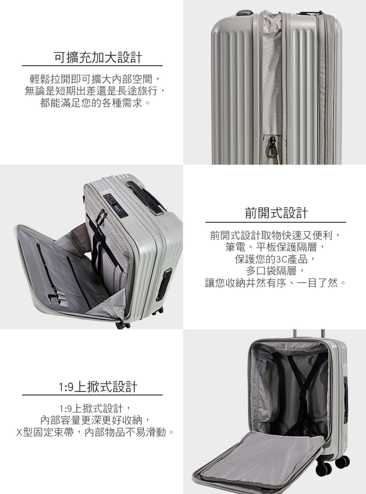 可擴充加大設計輕鬆拉開即可擴大內部空間無論是短期出差還是長途旅行,都能滿足您的各種需求。1:9上掀式設計1:9上掀式設計,內部容量更深更好收納,X型固定束帶,內部物品不易滑動。前開式設計前開式設計取物快速又便利,筆電平板保護隔層,保護您的3C產品,多口袋隔層,讓您收納井然有序、一目了然。