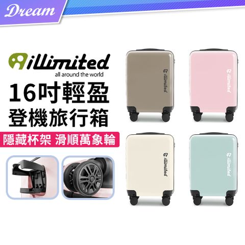 illimited 一厘米 16吋輕盈登機旅行箱