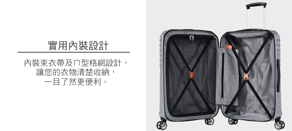 實用裝設計內衣帶及ㄇ型格網設計,讓您的衣物清楚收納,一目了然更便利。