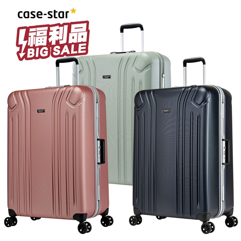 EMINENT 萬國通路 (全新福利品)Casestar - 28吋 PC鋁框行李箱 9M2(多色可選)