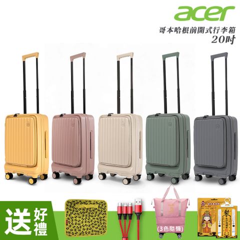 【Acer 宏碁】哥本哈根前開式登機箱20吋(晨曦黃/人魚粉)
