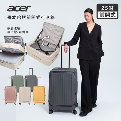 Acer宏碁 哥本哈根系列行李箱 25吋 登機箱 前開旅行箱 上掀式 多層收納 AirTag儲物袋 環保材質