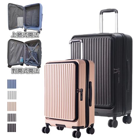 25吋 前開式+對開可擴充杯架行李箱