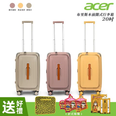 【Acer 宏碁】布里斯本前開式登機箱 20吋(摩頓沙/黃金海岸/藍花楹粉)