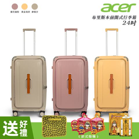 【Acer 宏碁】布里斯本前開式/側開式行李箱 24吋(摩頓沙/黃金海岸/藍花楹粉)