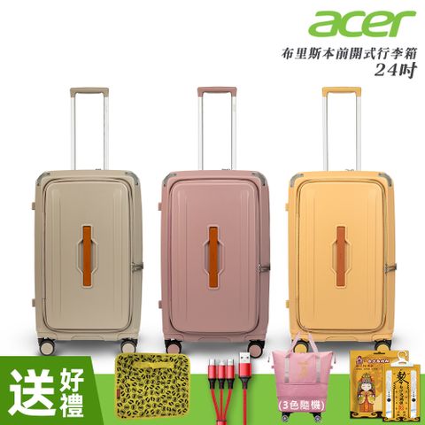 【Acer 宏碁】布里斯本前開式/側開式行李箱 24吋(摩頓沙/黃金海岸/藍花楹粉)