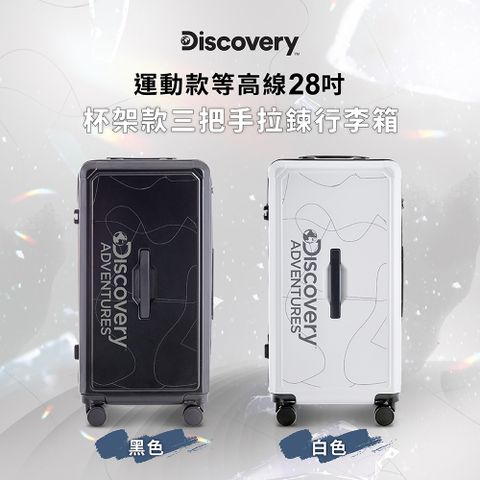 【Discovery Adventures】特規版運動款等高線28吋杯架款三把手拉錬行李箱2色可選-白/黑