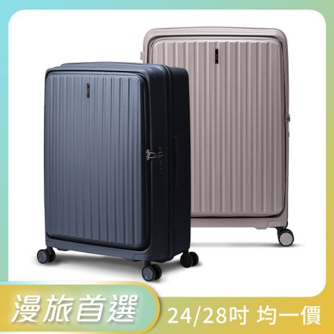 ELLE Minimal 極簡系列 28/24吋霧面質感前開式可擴充行李箱/防爆旅行箱 EL3310(2色任選)