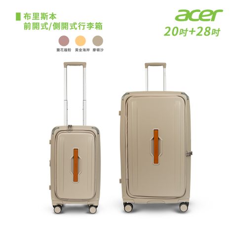 ACER 宏碁 二件組 布里斯本前開式/側開式行李箱(20+28吋)