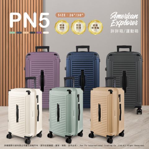 American Explorer 美國探險家 行李箱 30吋 旅行箱 (PN5)