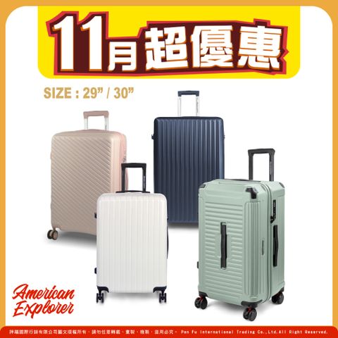 American Explorer 美國探險家 行李箱 30吋 旅行箱 (PN5)