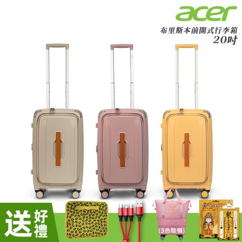 【Acer 宏碁】布里斯本前開式登機箱 20吋(摩頓沙/黃金海岸/藍花楹粉)