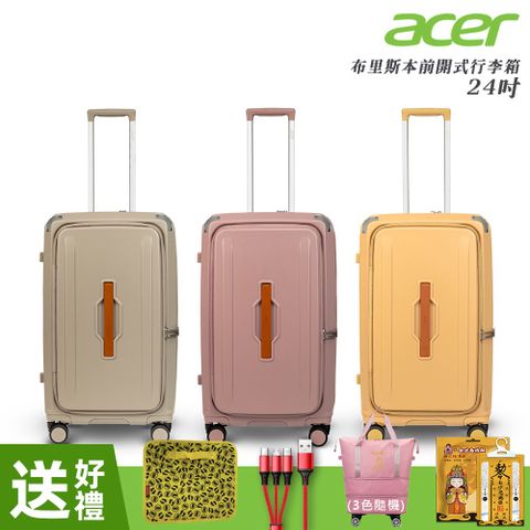 【Acer 宏碁】布里斯本前開式/側開式行李箱 24吋(摩頓沙/黃金海岸/藍花楹粉)
