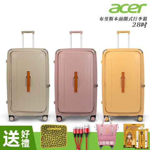 【Acer 宏碁】布里斯本前開式/側開式行李箱 28吋(摩頓沙/黃金海岸/藍花楹粉)