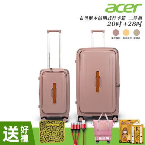 【Acer 宏碁】二件組 布里斯本前開式/側開式行李箱(20+28吋)