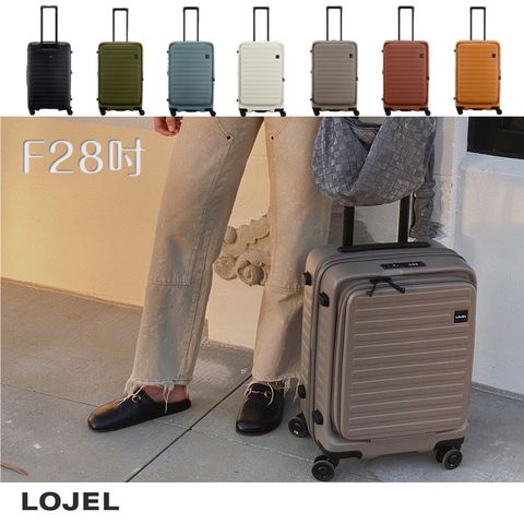 LOJEL CUBO 前開式 可擴充 拉鍊 硬殼 28吋 FIT 行李箱 拉桿箱【升級版】