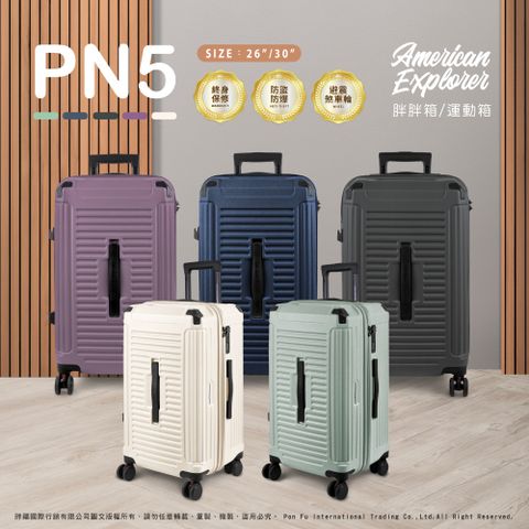 American Explorer 美國探險家 行李箱 26吋+30吋 旅行箱 (PN5)