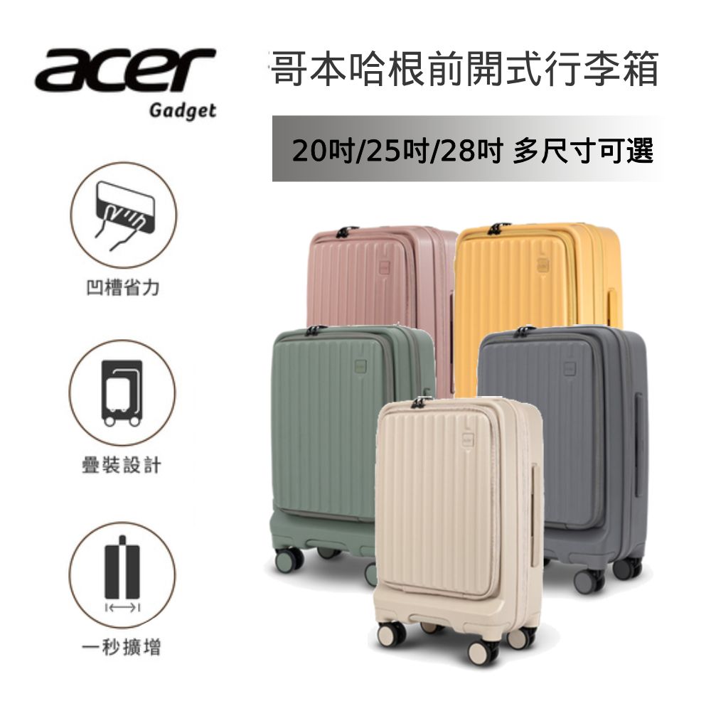 ACER 宏碁哥本哈根前開式行李箱25吋- PChome 24h購物