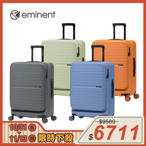 eminent品牌旗艦館 - 24吋 UNIVO 上掀式溜冰輪可擴充防爆拉鍊PC行李箱 KK98 (多色可選)