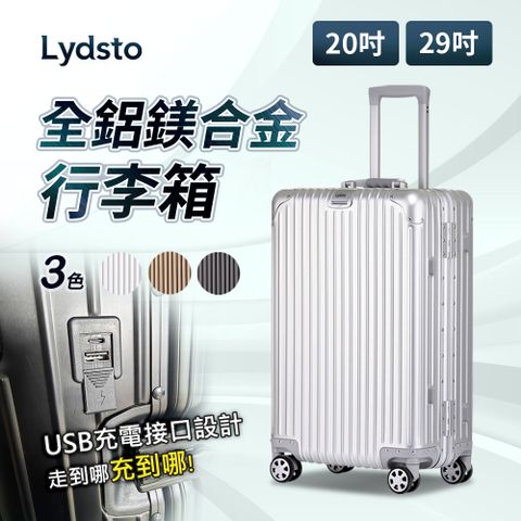 Lydsto 全鋁鎂合金行李箱 20吋(行李箱 拉桿箱 登機箱 旅行箱 USB充電設計 鋁框)