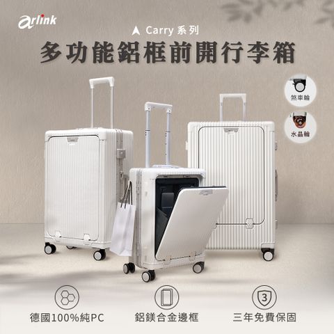 Arlink 30吋萬用旅李箱 鋁框箱 多功能前開式擴充 飛機輪(旅行箱/ TSA海關鎖/專屬防塵套)