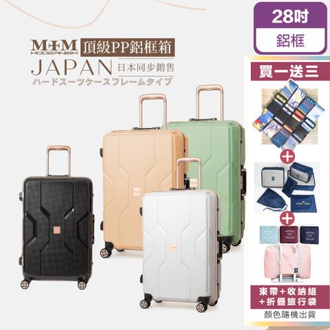 MOM JAPAN 28吋 M3002 日本時尚旅行箱 霧面防刮 輕量耐衝擊 玫瑰金鋁框 PP行李箱(靜音輪、耐摔)