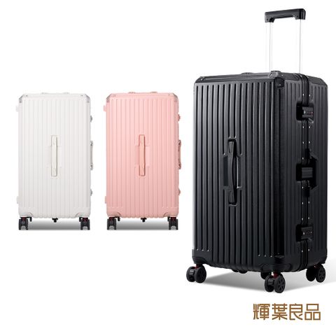 輝葉良品 箱神/28吋鋁框行李箱 胖胖箱 HYG-R01-28(防爆/耐刮/可煞車靜音輪/摺疊杯架)