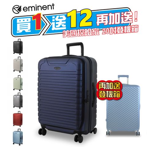 EMINENT 萬國通路 28吋 KK60 行李箱 前開式 上掀式 TSA海關鎖100%德國拜耳PC材質 可加大