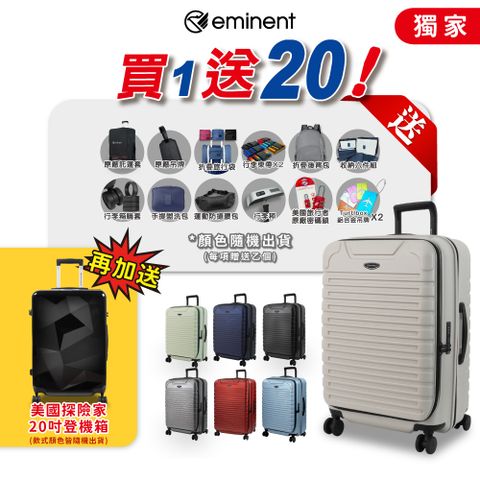 eminent 萬國通路 28吋 KK60 行李箱 前開式 TSA海關鎖100%德國拜耳PC材質