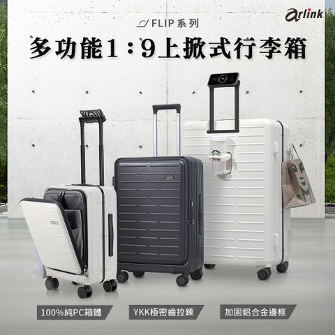 Arlink 29吋多功能上掀前開式旅行箱