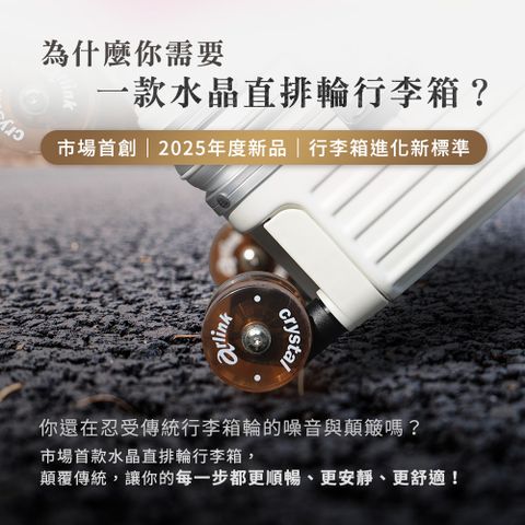 Arlink 4入一 組 L1020吋/24吋/26吋/28吋 行李箱專用水晶直排輪(震/靜音/順暢/TPU輪胎/耐磨/耐用)