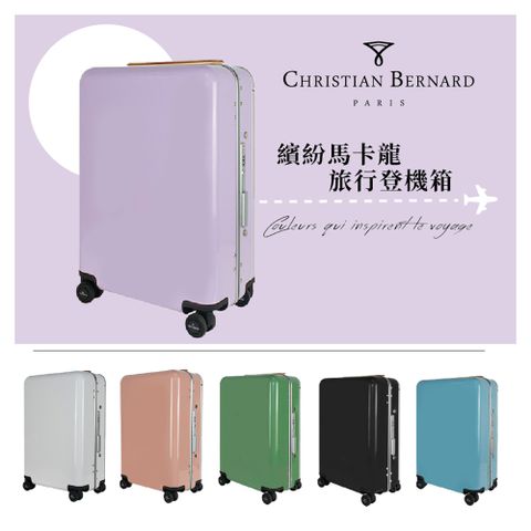 【CHRISTIAN BERNARD】伯納 20吋寬拉桿大容量 鋁框登機箱/行李箱-淡紫色