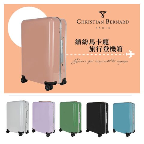 【CHRISTIAN BERNARD】伯納 20吋寬拉桿大容量 鋁框登機箱/行李箱-藕粉色